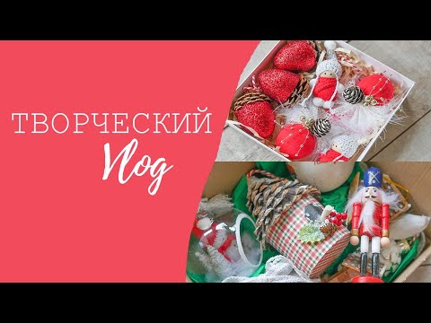 Видео: VLOG Про новогодние игрушки / Обзор товара  / TSVORIC