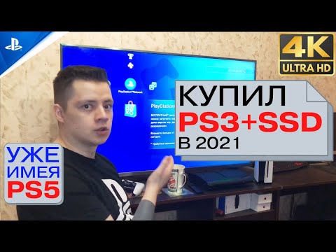 Видео: 🔴Купил прошитую PS3 с SSD в 2021-2022, имея PS5. Раньше было лучше.