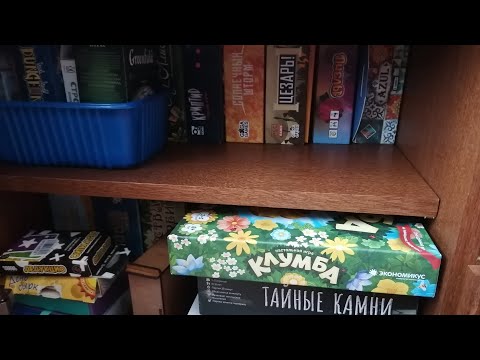Видео: Все наши настольные игры, часть 1
