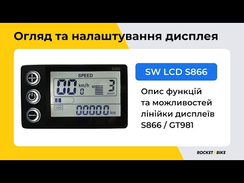 Видео: Огляд та налаштування дисплея SW LCD S866