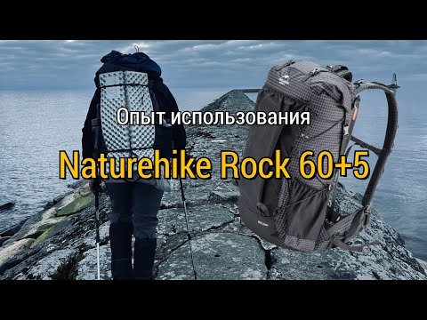 Видео: Naturehike Rock 60+5 спустя год использования