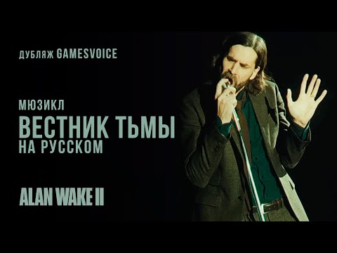 Видео: Мюзикл «Вестник Тьмы». Русская версия от GamesVoice. Old Gods of Asgard - Herald of Darkness