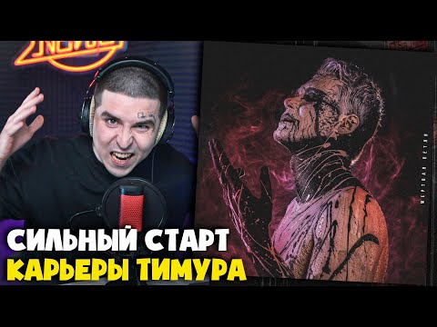 Видео: LEANJE — МЁРТВАЯ ПЕТЛЯ + КУРС СНА (АЛЬБОМ) | Реакция и разбор от RapNews