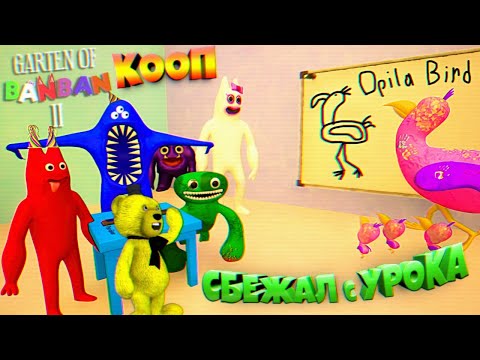 Видео: Детсад Банбана 2 сбежал с уроков Банбалины - Garten of Banban 2