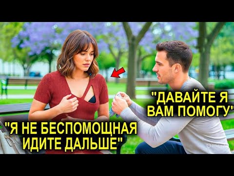 Видео: Он Спасал ПЛАТЬЕ Незнакомой Женщины От ПОЗОРА… И На Следующий День, Увидел Её В Кабинете Директора