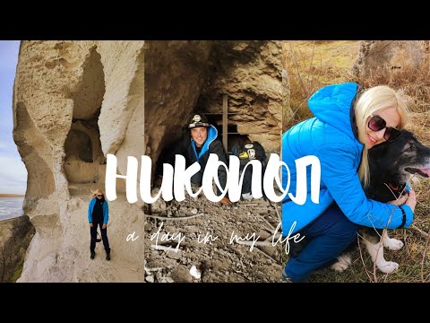 Видео: Еднодневна екскурзия до Никопол