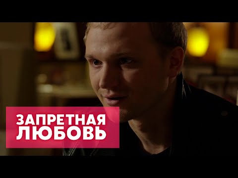 Видео: "Запретная любовь" 02 серия