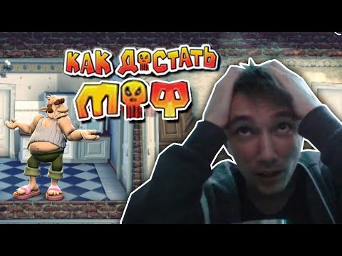 Видео: Серега Пират играет в КАК ДОСТАТЬ СОСЕДА | Лучшее со стрима