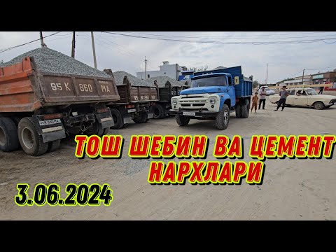 Видео: ТОШ ШЕБИН ВА ЦЕМЕНТ НАРХЛАРИ 3 июня 2024 г.