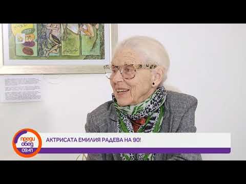 Видео: Преди обед: Актрисата Емилия Радева на 90!