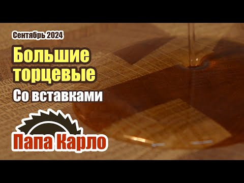 Видео: Столярное производство | Большие доски со вставками