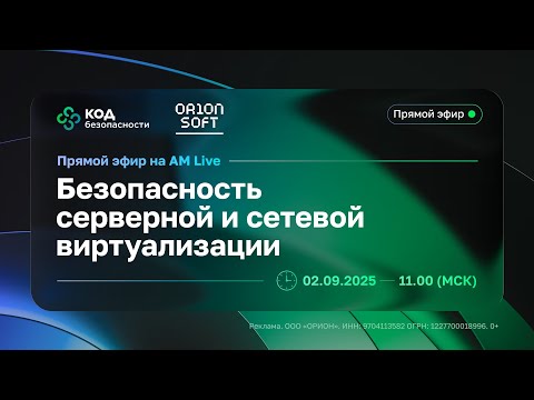 Видео: Безопасность серверной и сетевой виртуализации