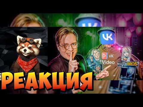 Видео: ЗАПРЕЩЕННЫЙ VK | реакция RED Пандыч | @Майзенберг