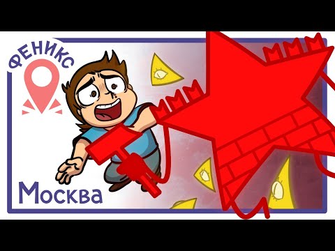 Видео: Маленький Федя в большой Москве | Феникс Тур