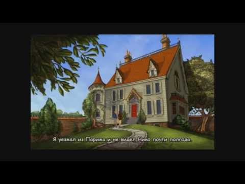 Видео: Прохождение квеста Broken Sword 2 - The Smoking Mirror: Remastered. Часть 1