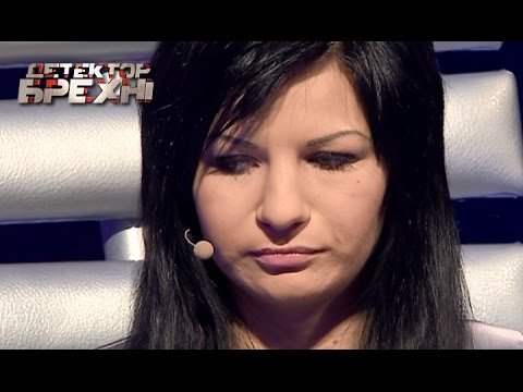 Видео: Елена Голюс – Детектор лжи / Детектор брехні. Сезон 8. Выпуск 3 от 07.09.2015