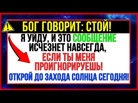 Видео: ✝️ БОГ ГОВОРИТ_ ЭТО БУДЕТ ПРОЩАНИЕ С ВАШЕЙ ЖИЗНЬЮ, ЕСЛИ ВЫ ИГНОРИРУЕТЕ....🙏