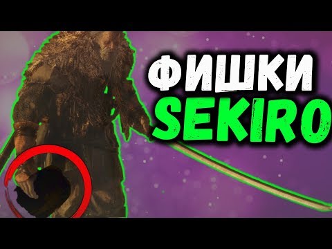 Видео: ЧЬЯ ГОЛОВА В РУКЕ ФИЛИНА? Этого вы могли не знать о Sekiro Shadows Die Twice