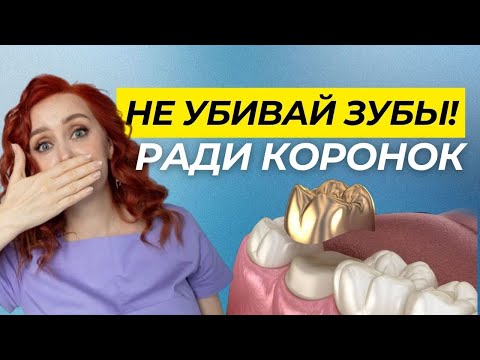 Видео: Худшие зубные коронки | Металлокерамика или цирконий? #стоматология #коронки