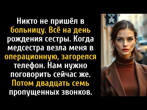 Видео: Никто из моей семьи не пришёл в больницу, даже родители, тогда ещё медсестра.