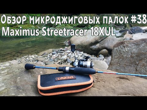 Видео: Обзор микроджиговых палок #38 Maximus Streetracer 18XUL