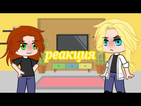 Видео: -реакция Хеви и Ди на себя- //gacha club//