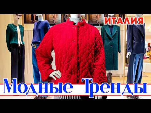 Видео: КРАСИВАЯ ОСЕНЬ: КАК ОДЕВАТЬСЯ МОДНО И НЕ ПОТЕРЯТЬ ИНДИВИДУАЛЬНОСТЬ