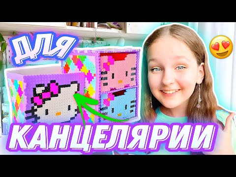 Видео: ПОДСТАВКА ДЛЯ КАНЦЕЛЯРИИ ИЗ ТЕРМОМОЗАИКИ