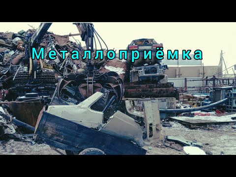 Видео: Цены на металлолом в Уральске, металлоприёмка .