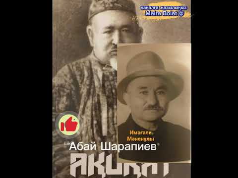 Видео: "Ақиқат " кітабынан.