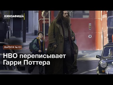 Видео: Гарри Поттер по-новому: HBO показало то, чего не писал даже Роулинг