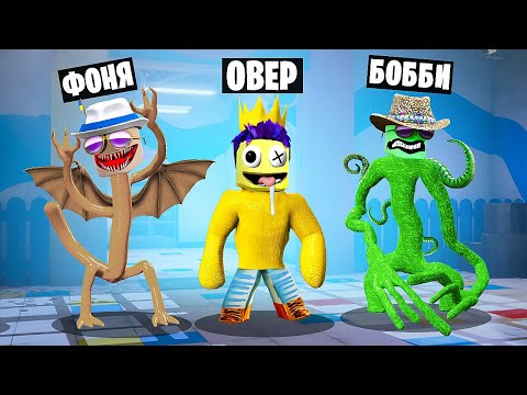 Видео: РАДУЖНЫЕ ДРУЗЬЯ 2 В ROBLOX