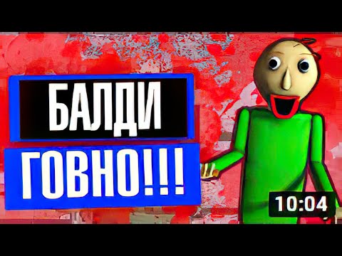 Видео: БАЛДИ - ГОВНО ДЛЯ ДЕГЕНЕРАТОВ (feat. Бруньковский) _ Харизматичный Демон