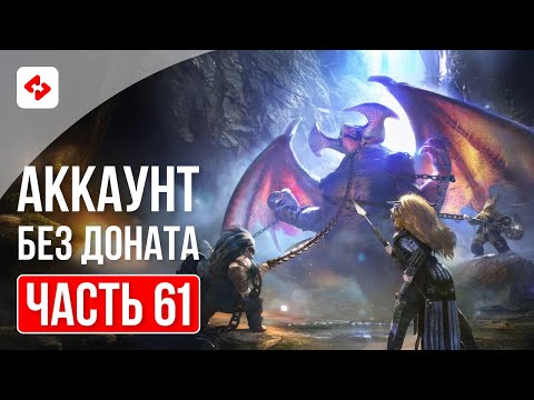 Видео: БУДЕМ ДЕЛАТЬ АНКИЛ #61 | RAID: SHADOW LEGENDS