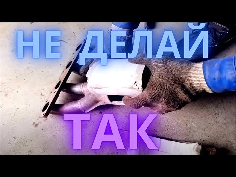 Видео: LADA VESTA - УДАЛЯЙ КАТАЛИЗАТОР, НО ТОЛЬКО НЕ ТАК! Грантаводом тоже смотреть, LADA GRANTA FL  2020!