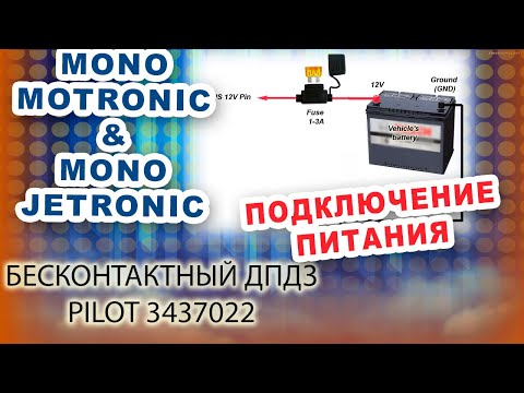 Видео: 2. Как правильно подключить питание бесконтактного ДПДЗ  Pilot TPS Converter