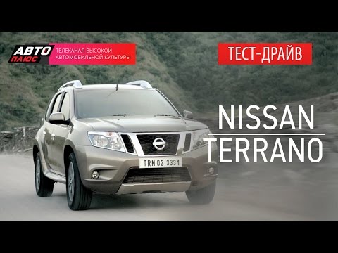 Видео: Тест-драйв - Nissan Terrano - Наши тесты - АВТО ПЛЮС