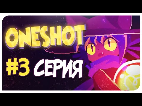 Видео: ЗАБРОШЕННОЕ ПОСЕЛЕНИЕ РОБОТОВ 🏚🤖 ONESHOT - 3 СЕРИЯ 💡♡ Mortimerina