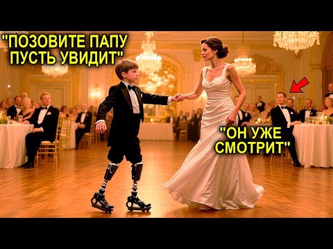 Видео: Миллионер Видит, Как Официантка Позволяет Его Сыну-Инвалиду Водить Хоровод — И Всё Меняется