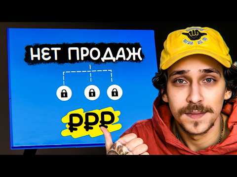 Видео: Сделай ЭТО, если твоя воронка продаж НЕ работает. (100% решение)