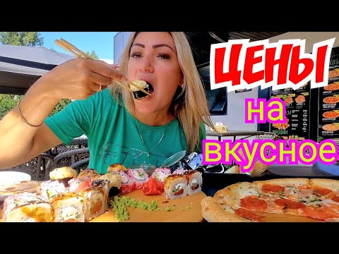 Видео: Привет всем дорогие друзья 👋 Отдых на Чёрном море 🌊 ЦЕНЫ на вкусные места в Архипо-Осиповке 2025 
