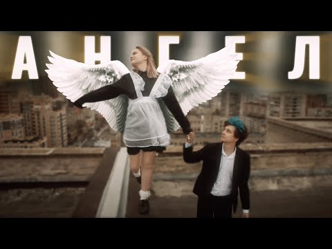 Видео: Mellsher - Ангел (0peratorsha) neoficialniy clip