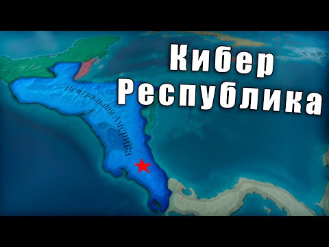 Видео: Республика Центральной Америки в Victoria 3