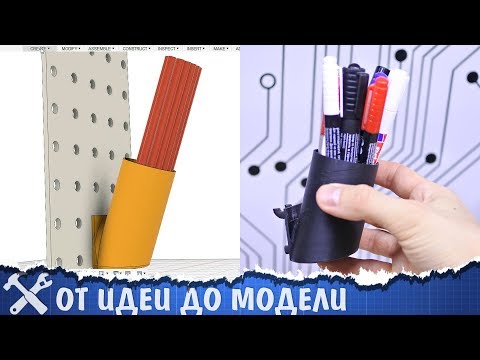 Видео: 🔧От идеи до модели. 3D печать