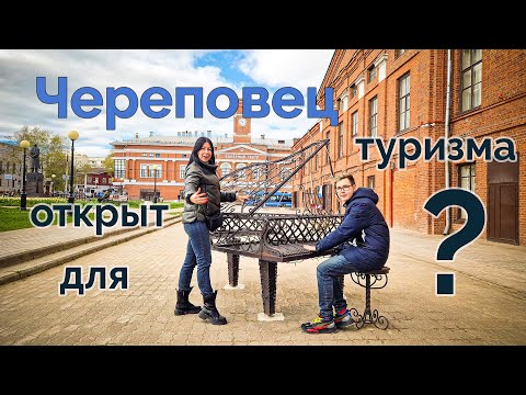 Видео: Суровый Череповец. Что тут делать туристу? Чем дышат и питаются в этом городе? Честный обзор.