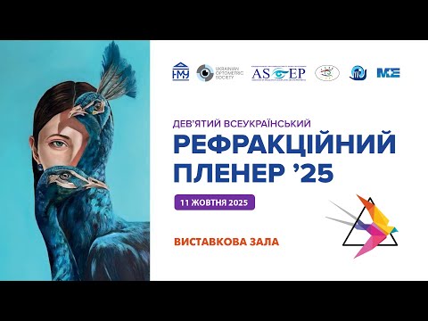 Видео: 11.10.2025 Виставкова зала