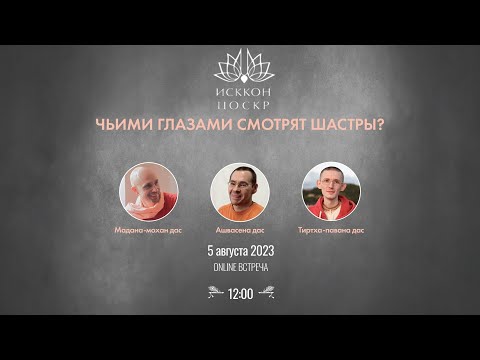 Видео: ВСТРЕЧА С ЛИДЕРАМИ ИСККОН