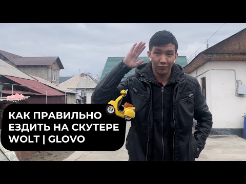 Видео: Как правильно ездить на Скутере (мопеде). Курьерам смотреть обязательно!