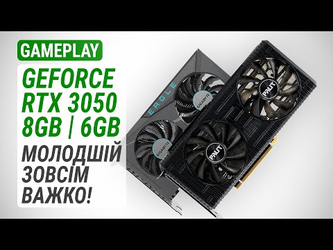 Видео: Тест GeForce RTX 3050 на 8GB та 6GB у 23 іграх у 2024 році: Молодшій зовсім важко!