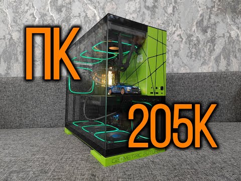 Видео: Сборка игрового ПК за 205к рублей